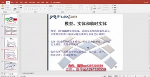 Flexsim入门教程3-软件界面介绍