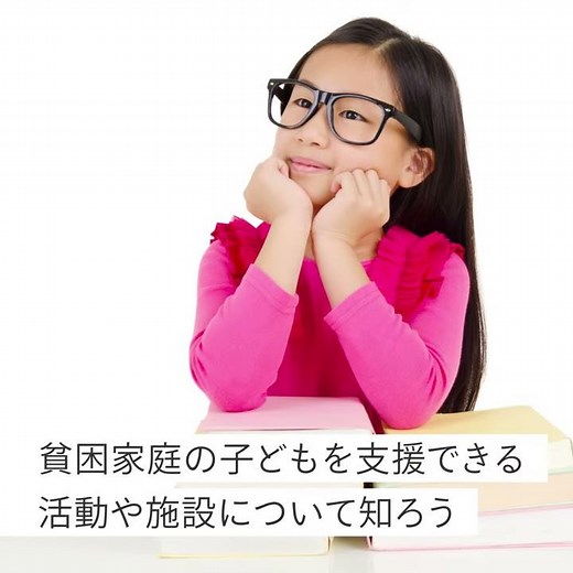 子どもの貧困支援に活かせる資格は？子どものために働ける職場や環境を解説