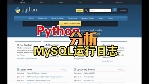 如何用Python分析Mysql运行日志