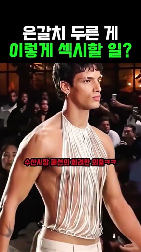 난해한 옷도 살려내는 모델 이게 바로 모델 포스 #fashion #supermodel #패션 #모델 #style #catwalk #lookbook