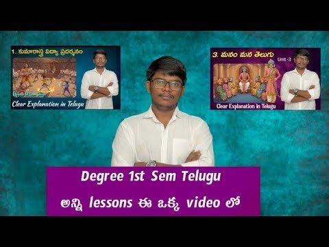 Degree 1st Sem Telugu All Lesson in one Video