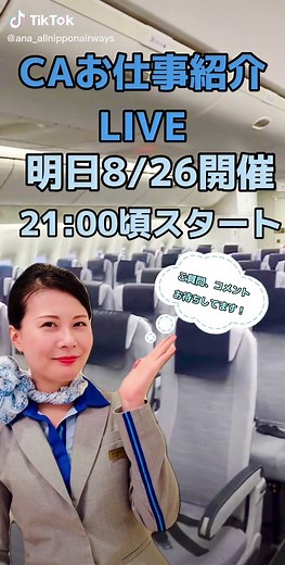 CAお仕事紹介LIVE - 質問受付中！