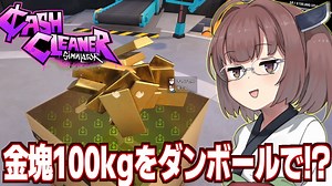 東北きりたんと雑な仕事なのに世界中から依頼されるお金を洗うゲーム【Cash Cleaner Simulator ④（完）】