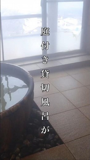 温泉付き客室に泊まった気分になれる！お庭付きの展望貸切風呂と温泉が最高な岸権旅館#shorts #伊香保温泉 #お宿 #旅行
