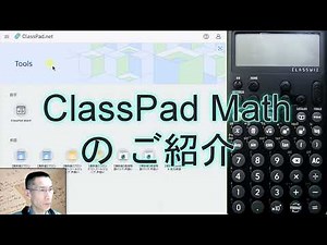 CASIO 関数電卓 ClassWiz CWシリーズでICT学習アプリ