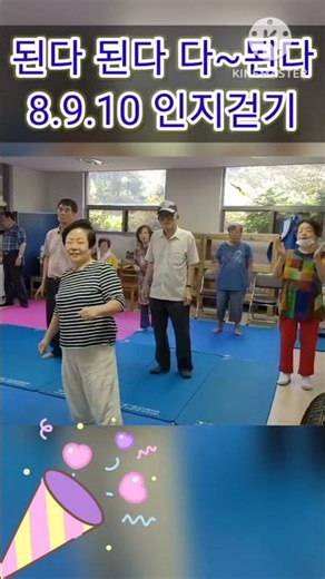 숫자 인지걷기, 몸과 뇌를 동시에 운동! #인지걷기 #건강백세운동 #뇌건강 #치매예방 #인지운동 #박수체조 #실버체조 #어르신운동 #전신운동 #지희스쿨 #김지희 #노인운동 #뇌운동