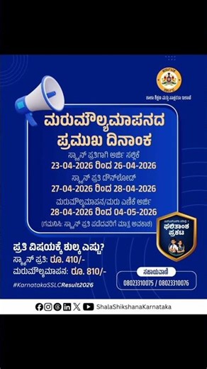 2026 SSLC Rvaluation and to get scan copy of Answers script date announced in