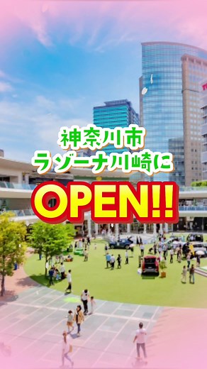 千里屋食堂 ラゾーナ川崎プラザ店 オープンセール情報