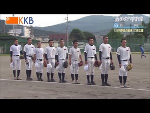【めざせ!!甲子園】2022夏の高校野球 出場校紹介『川内』