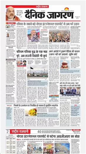 29 March 2026 | dainik jagran newspaper | दैनिक जागरण के पेपर | dainik jagran | dainik jagran