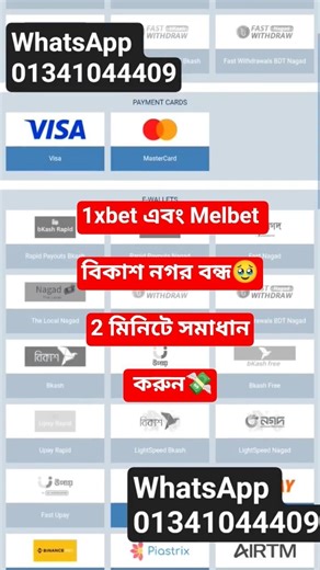 যাদের 1xbet এবং Melbet withdraw problem.withdraw অপশন সাদা।#1mviewers#withdrawalproblem #vairalvideo
