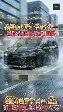 【新型ヴォクシー】ガソリン廃止で全車ハイブリッド化! 謎の「2列5人乗り」も登場したトヨタ最強ファミリー向け個性派ミニバンは何が変わった？徹底解説！【クルマのホンネ Officail 】