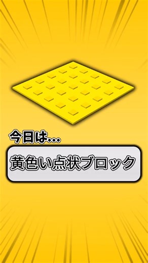 [Distribution] I made an add-on for yellow tactile paving blocks!!