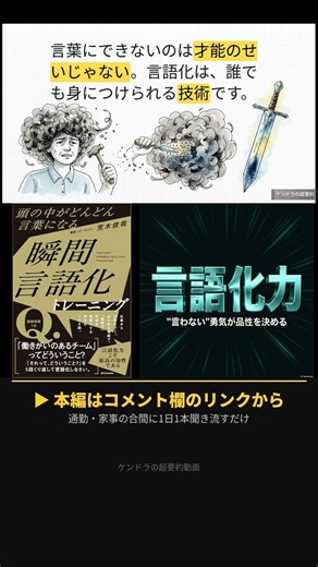頭の中がスッキリ！「モヤモヤをつかむ力」で言語化力を鍛える方法【言語化トレーニング 要約】 #Shorts