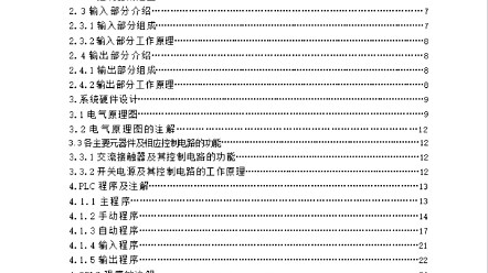 基于西门子plc家庭防盗报警控制系统设计