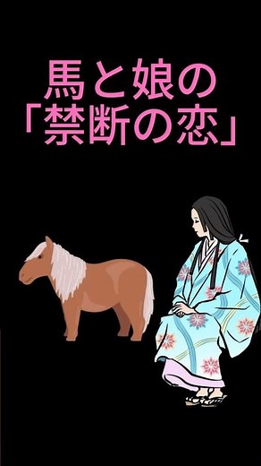 Is eating meat forbidden? The terrifying taboo of the monstrous deity 'Oshirasama' of Tohoku #Kun...