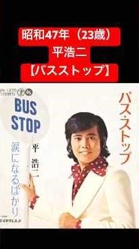 [Bus Stop] Heisei, Reiwa, Showa Era Comparison - Koji Taira #shorts