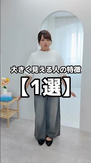 [Shimamura] A Must-See for Plus-Sized Fashionistas! Common Mistakes That Make You Look Bigger