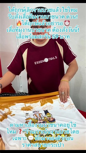 เสื้อทีมงานบวชนาค พร้อมสกรีน 59 บาท — สั่งด่วนวันนี้