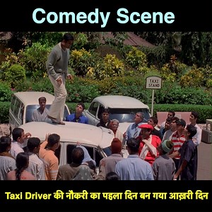 1.2M views · 10K reactions | Comedy Scene Taxi Driver की नौकरी का...