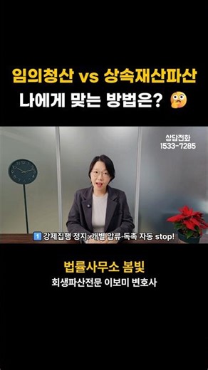 빚 많은 부모님 상속, 직접 갚을까 법원에 맡길까? (한정승인 후 청산절차 선택법)