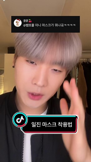 일진 마스크 착용법 투표하기