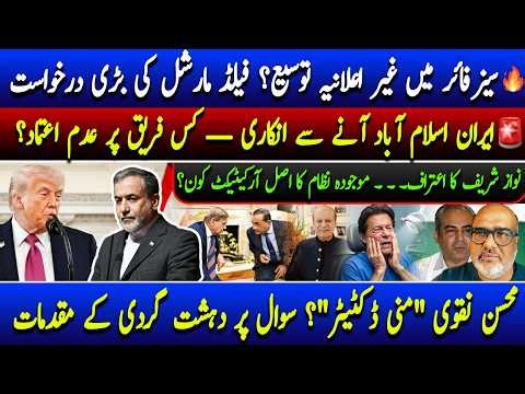 Ceasefire Extended, Iran Refuses Islamabad, Nawaz Sharif’s Confession — Mini Dictator in Isloo!