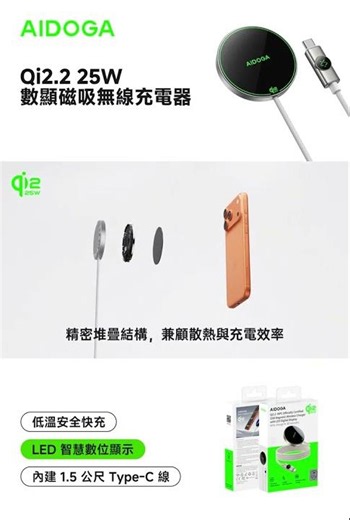 AIDOGA：Qi2.2 25W 快充磁吸數顯無線充電器 SpaceFlex系列