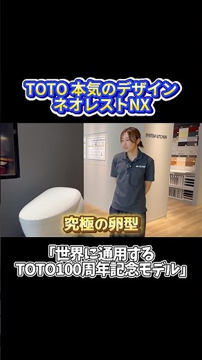 【トイレといえばの】ネオレスト 究極系 #toto #トイレ #陶器 #デザイン #リフォーム #卵型 #究極 #家事 #家事ラク #リノベーション #トイレ掃除 #トイレ交換 #水廻り # #掃除