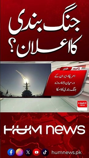 Ceasefire Announced? America, Israel, Iran Conflict Update | Hum News | Pakistan