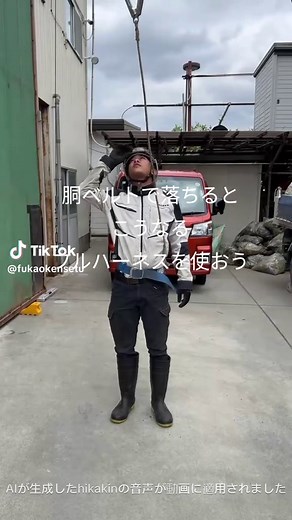 フルハーネス型D環の重要性と落下体験