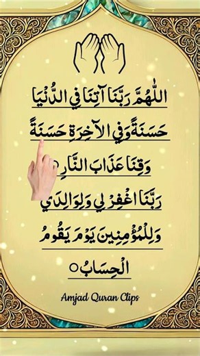 🌙 Daily Dua for Blessings and Protection | Rabbana Atina | #egzonibrahimi #rabbanadua #shorts