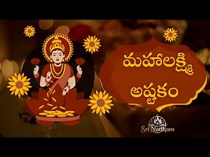 Maha Lakshmi Ashtakam | Powerful Devotional Chant | Lakshmi Devi Stotram | #srinadham #astakam
