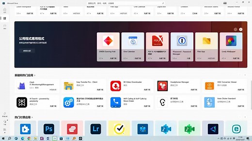 【Microsoft Store程序安装】更改安装地址
