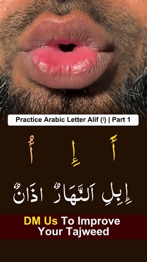 Practice Arabic Letter Alif (ا) | Beginner Tajweed Practice
