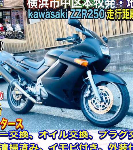 川崎ZZR250低走行・外装美車のコスパ最強バイク