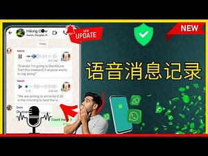 🚀 如何使用WhatsApp语音消息转文字功能 | 2025最新教程！📝🔊