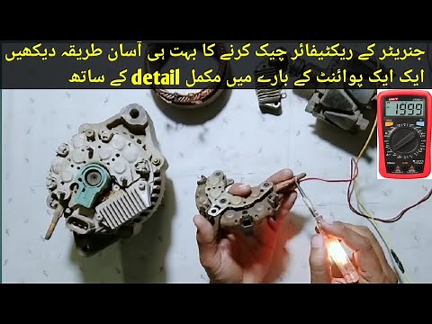 how to test Alternator rectifier | diode | and diode bridge working perfectly or not | basic method