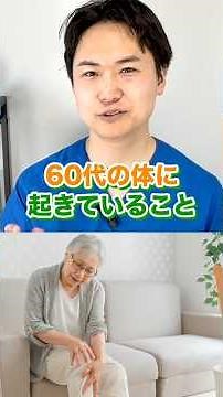 60代の体に起きていること 「膝」…放置すると危険！