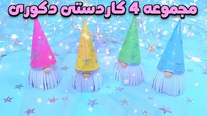 مجموعه 4 کاردستی ساده برای دکوراسیون اتاق و خانه!