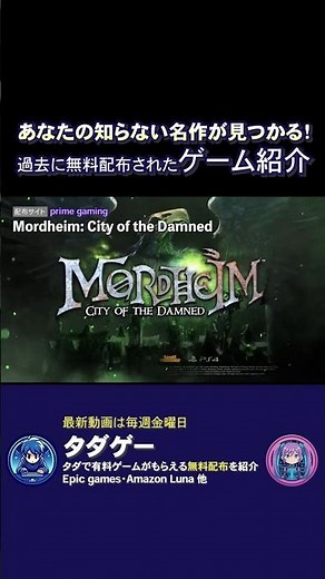 Mordheim: City of the Damned【名作見つかる！ゲーム紹介】