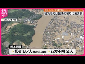 【熊本豪雨】災害から4年…被災地で鎮魂の祈り 球磨川氾濫し死者・不明者69人