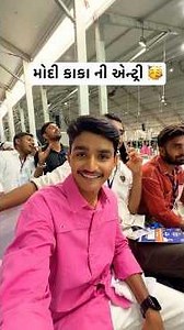 મોદી કાકા આયવા 🥳🌸✨#minivlog #funny #comedy #comedyvideos #vlog