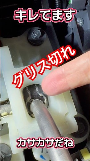 The shift linkage is out of grease.