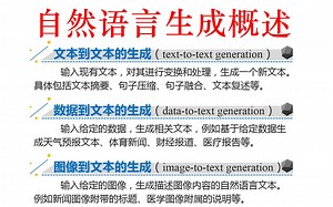 25. 自然语言生成概述