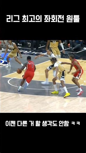 Zion's Consistent Signature Move