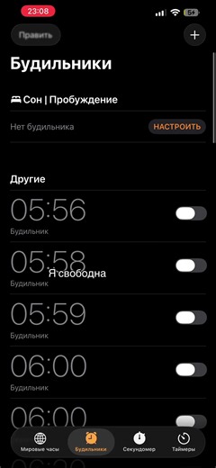 Я свободна: тренд с будильником и как удалить будильник