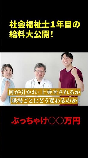 【社会福祉士】1年目の給料、全部見せます｜職場別比較・キャリアパスについても解説