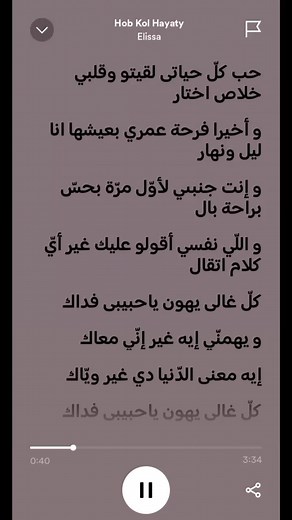 Elissa Lyrics - Hob Kol Hayaty