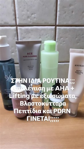 🌱Στο alabasterskin.gr με τις εκπτώσεις που τρέχουν αξίζει να συγκεντρώσεις την πρώτη ύλη σου για ένα υπέροχο αποτέλεσμα!!! Κράτα σημειώσεις γιατί απολέπιση, λίφτινγκ και ανάπλαση θα τα βρεις σε μια βραδινή ρουτίνα!!!! Ο απολεπιστικός ορός σημειώνεται να προστεθεί στη ρουτίνα σε στεγνό δέρμα 2-3 βράδια τη βδομάδα ανάλογα με τον τύπο δέρματος Εναλλακτικά τα υπόλοιπα βράδια μπορείς να προσθέσεις τη ρετινόλη σου! #exosomes #firmingserum #microneedlingtreatment #Περιποίησηδέρματος101 #fygreece